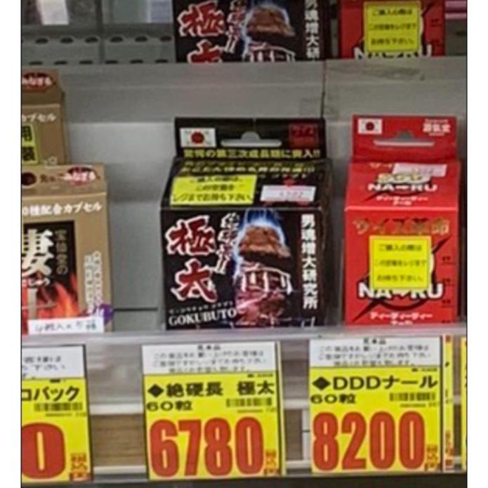 Viên uống Gokubuto tăng kích thước nam giới Nhật Bản 60 viên