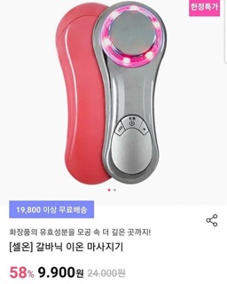 MÁY ĐẨY TINH CHẤT DI ĐIỆN ION - HUCELL GALVANIC MASSAGE