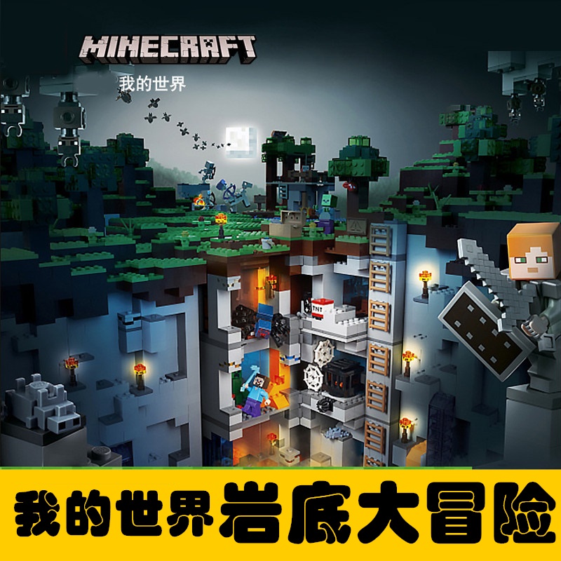 Lego Minecraft Series 2021 Hang nhện phiêu lưu dưới đáy đá 21147 Đồ chơi khối xây dựng lắp ráp cho cậu bé