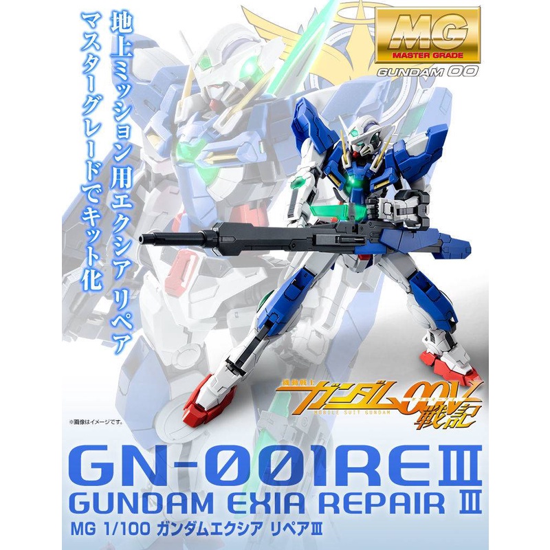 Mô Hình Lắp Ráp Gundam MG Exia Repair 3 III Bandai