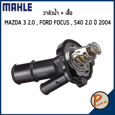Van Nước + Áo Sơ Mi MAZDA 3 2.0 FORD FOCUS S40 2.0 Năm 2004 * 82 Độ * LF7015170 4M5G8575FC