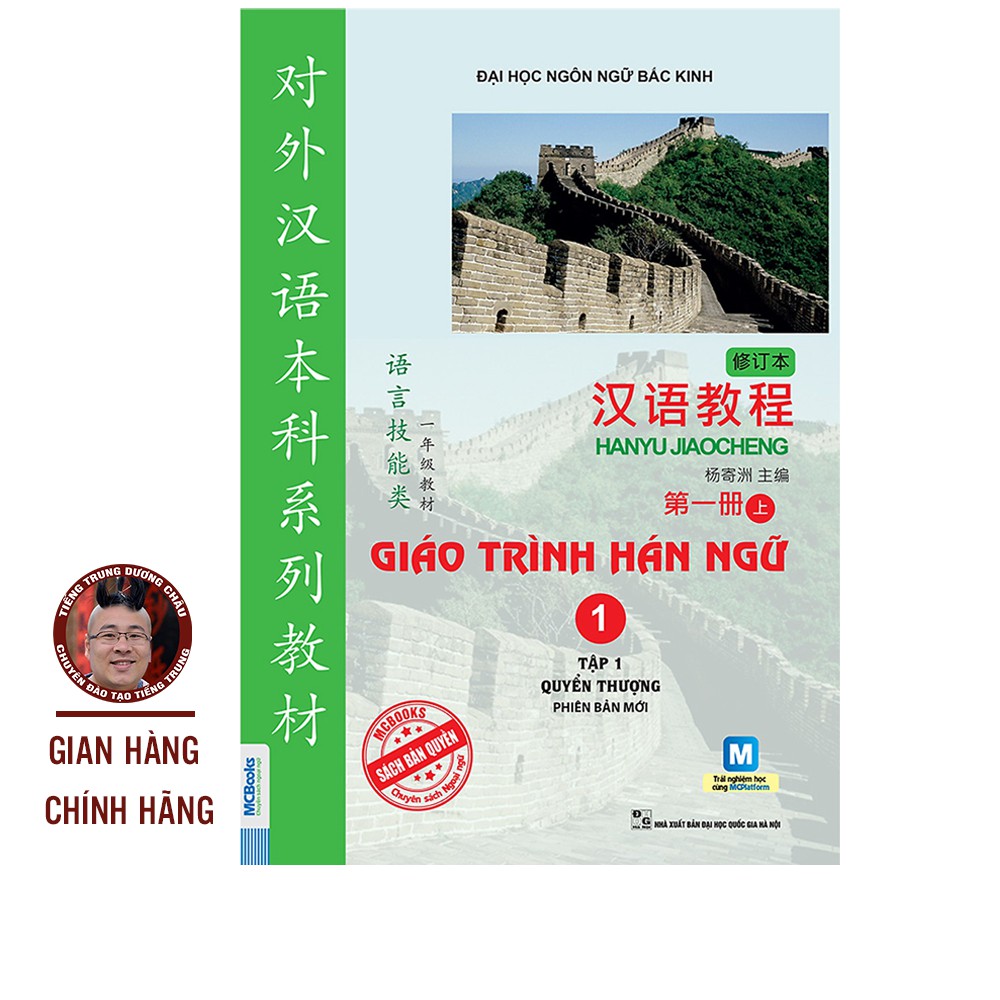 Sách - Giáo Trình Hán Ngữ 1 Tập 1 - Quyển Thượng - Phiên bản mới (tải app)