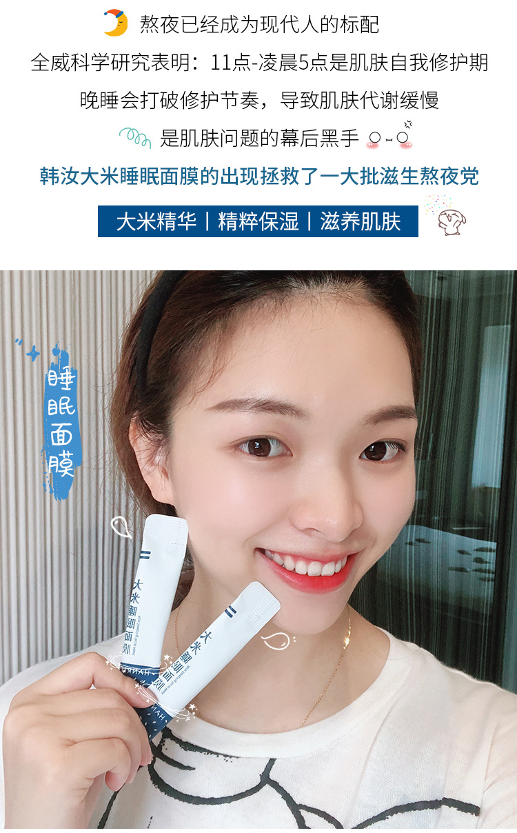 Mặt nạ ngủ chiết xuất gạo chăm sóc da thu nhỏ lỗ chân lông | BigBuy360 - bigbuy360.vn