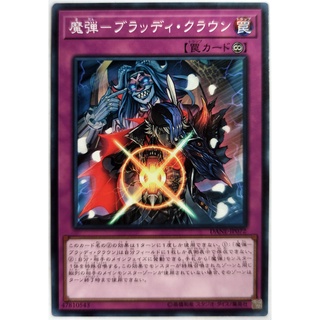 Magical Musket - Crooked Crown |JP| Common