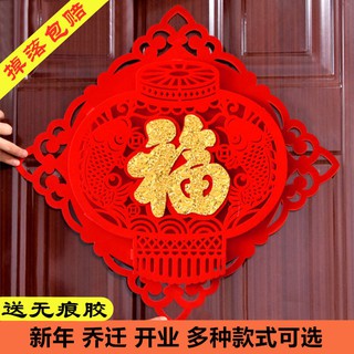 ▬Nhân vật Fu dán cửa trang trí tân gia Tết lễ hội mùa xuân giấy kính ba chiều lưới sổ phòng khách tường