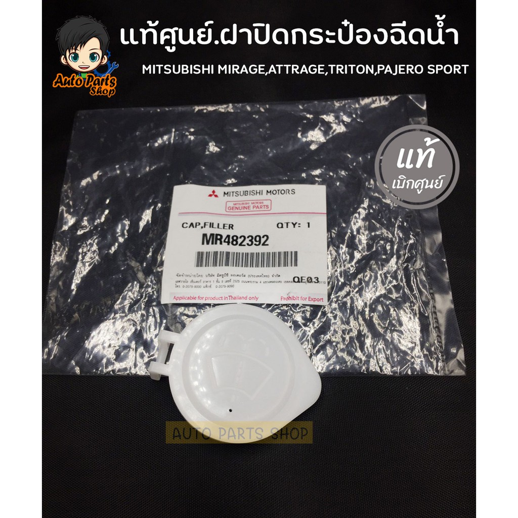 Chính hãng Center.water Spray Can Cap MITSUBISHI MIRAGE ATTRAGE TRITON PAJERO SPORT Code.mr482392