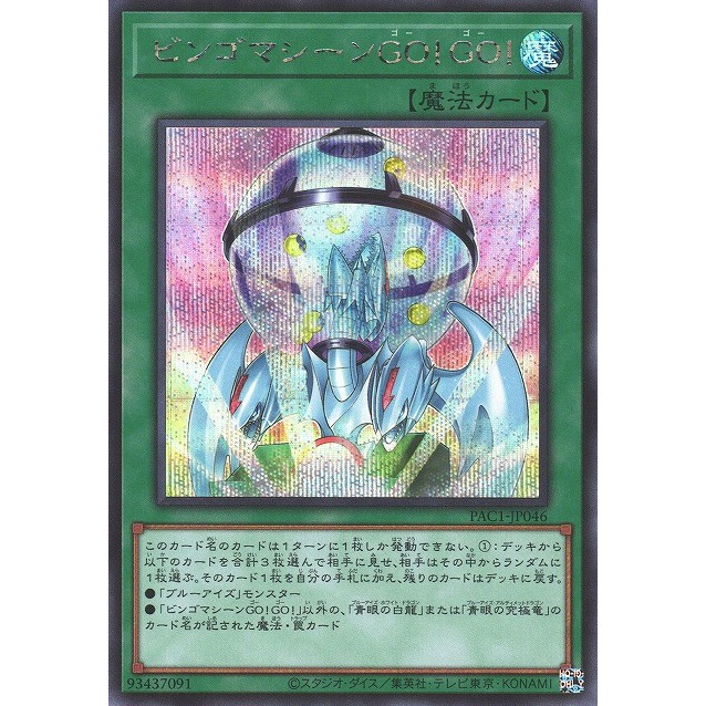 [Thẻ bài yugioh OCG] Bingo Machine, Go!!!  PAC1-JP046