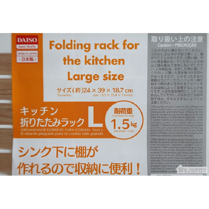 Daiso Kệ nhà bếp có thể thu gọn size Lớn - 16cm x 32cm x 20cm