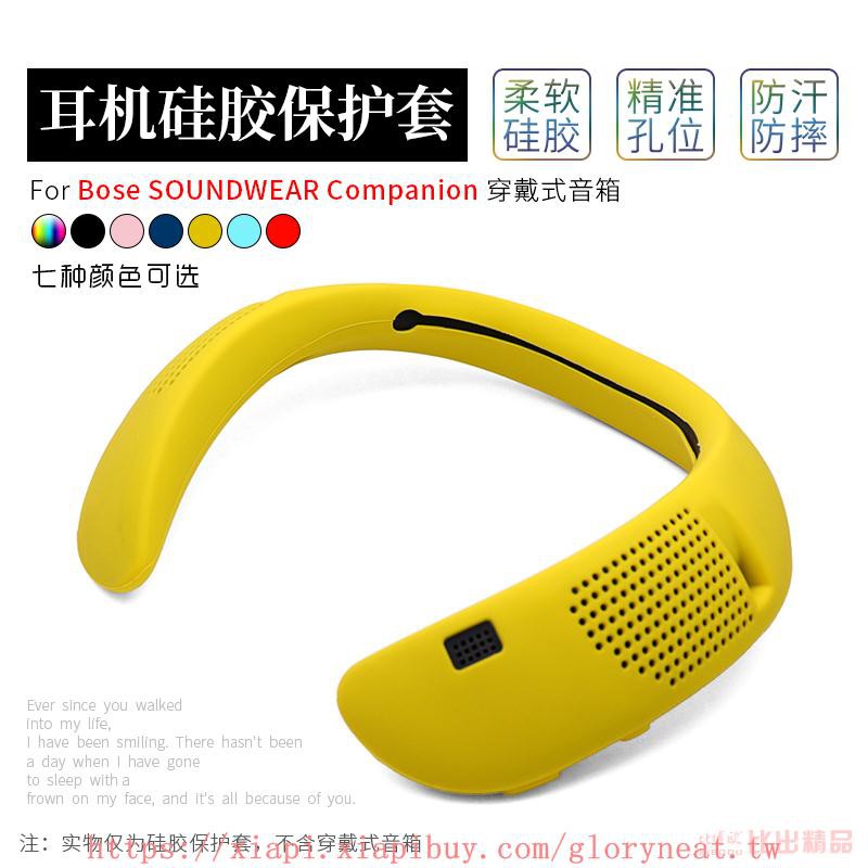 Vỏ Bảo Vệ Bằng Silicon Cho Bose Soundwear Companion