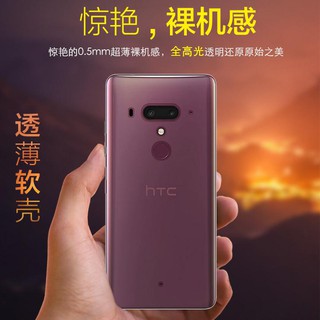 Ốp Điện Thoại Tpu Trong Suốt Siêu Mỏng Cho Htc U12 + U12 Plus