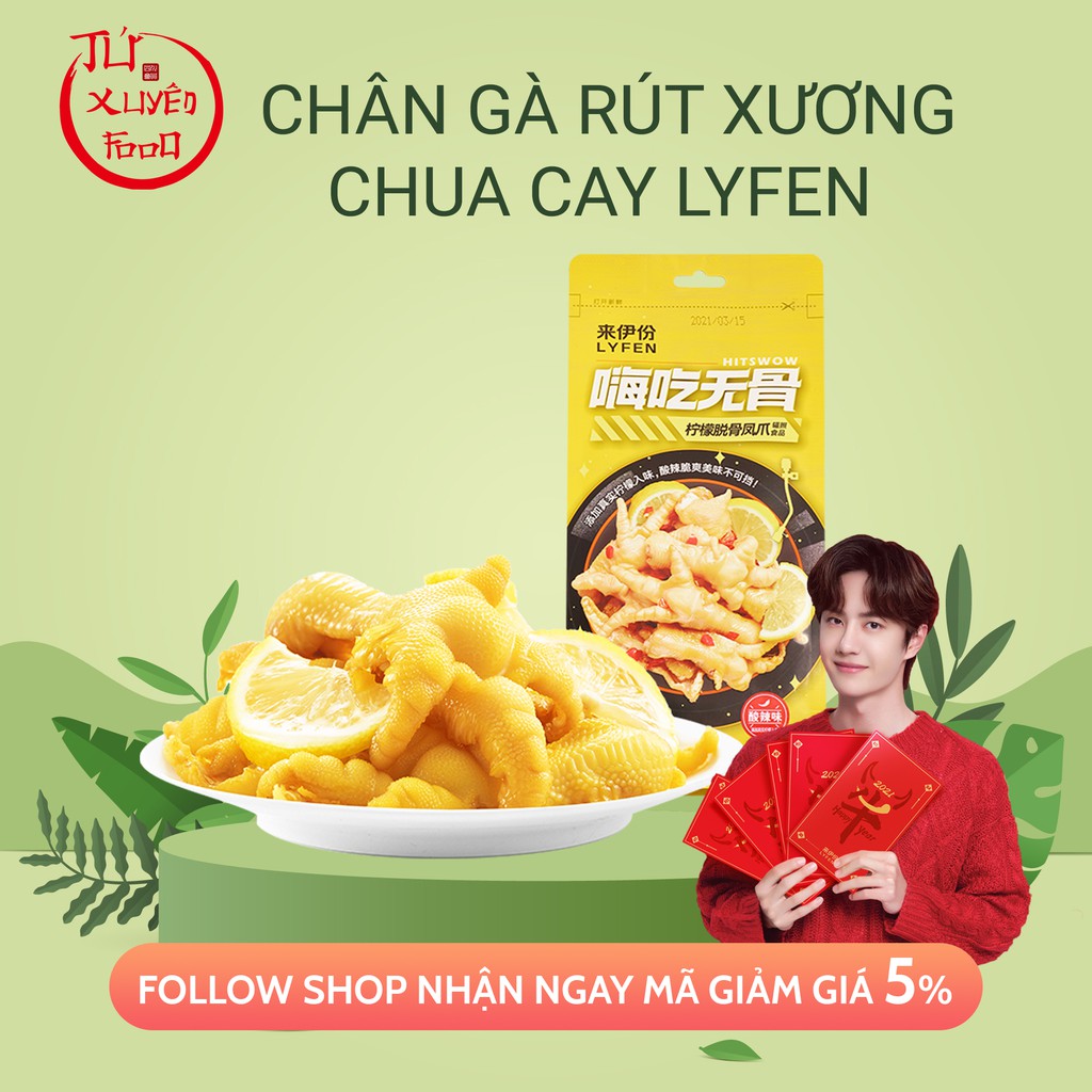 Chân Gà Rút Xương Muối Chanh Chua Cay Hãng Lyfen 125g