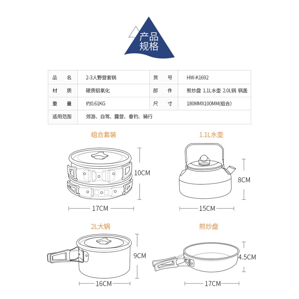 Bộ nồi nấu ăn du lịch, cắm trại 03 món tiện ích HEWOLF K1692.