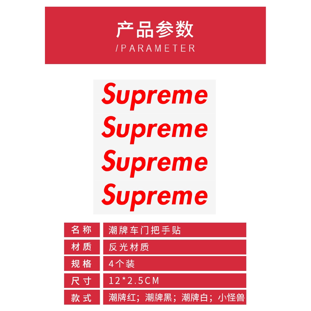 Sticker dán tay nắm cửa xe hơi Supreme