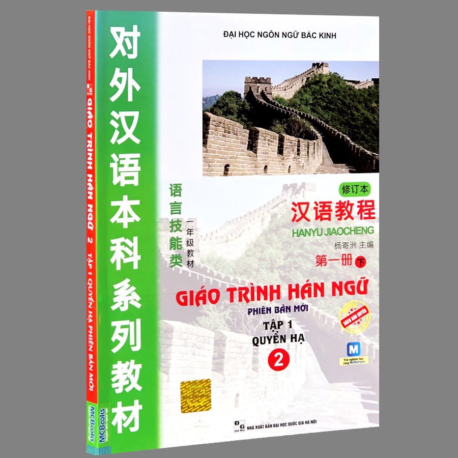 Sách - Giáo Trình Hán Ngữ 2 - Tập 1 quyển hạ phiên bản mới