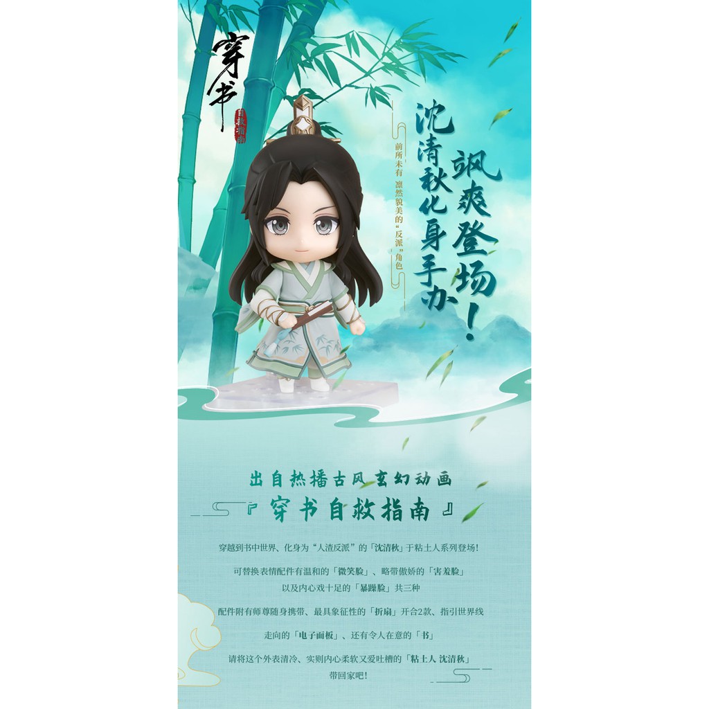 Nendoroid Thẩm Thanh Thu Chính Hãng/Official
