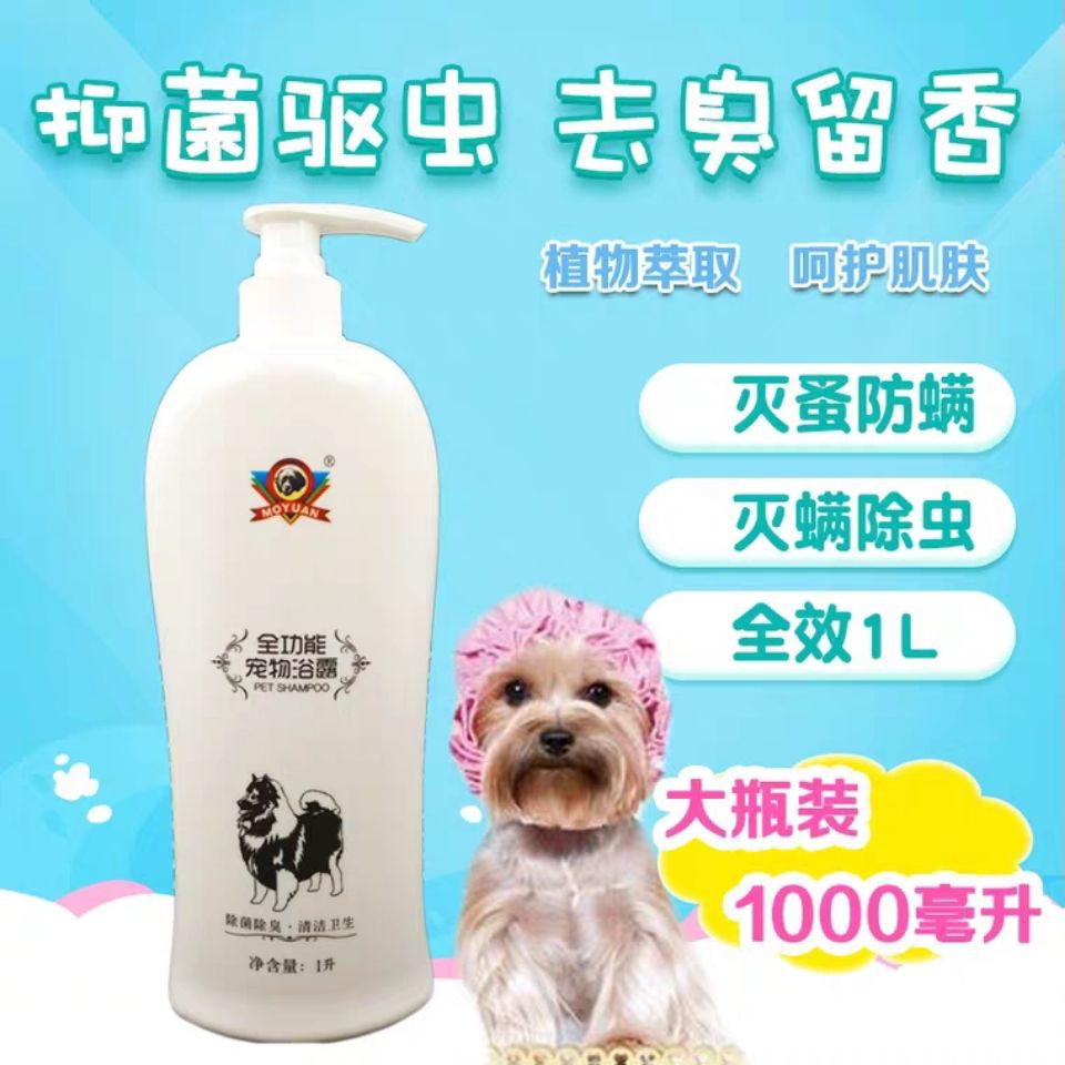 Maoyuan chai lớn dành cho chó con Bichon Teddy Alaska Terrier Dog Shower Gel chống ve cho thú cưng Sản phẩm tắm cho thú