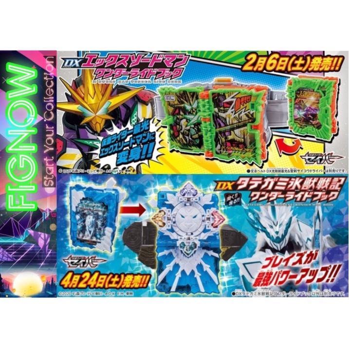 [NEW] Mô hình đồ chơi chính hãng Bandai DX X Sword Man &amp; Tategami Hyoujuu Senki Wonder Ride Book - Kamen Rider Saber