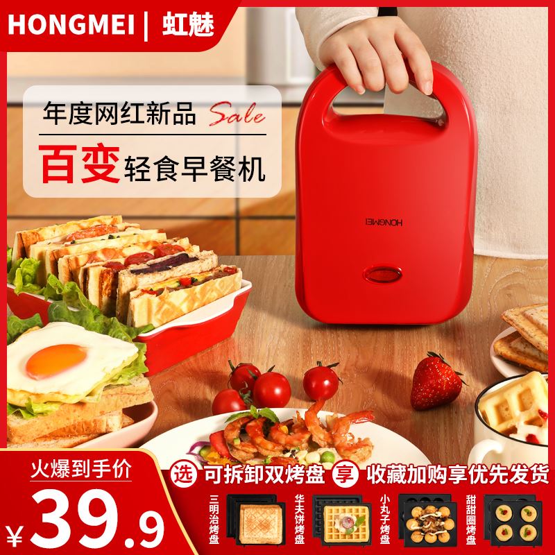 Máy bánh kẹp Hongmei đồ ăn sáng máy tạo thức ăn... máy bánh quế bọc bánh mì nhân tạo...