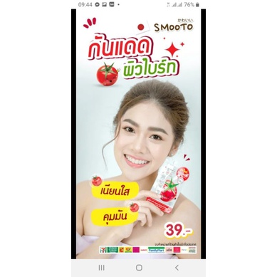 🌞kem nền da & chống nắng😍 2 in 1 Smooto🍅  🌞hàng thái chính hãng