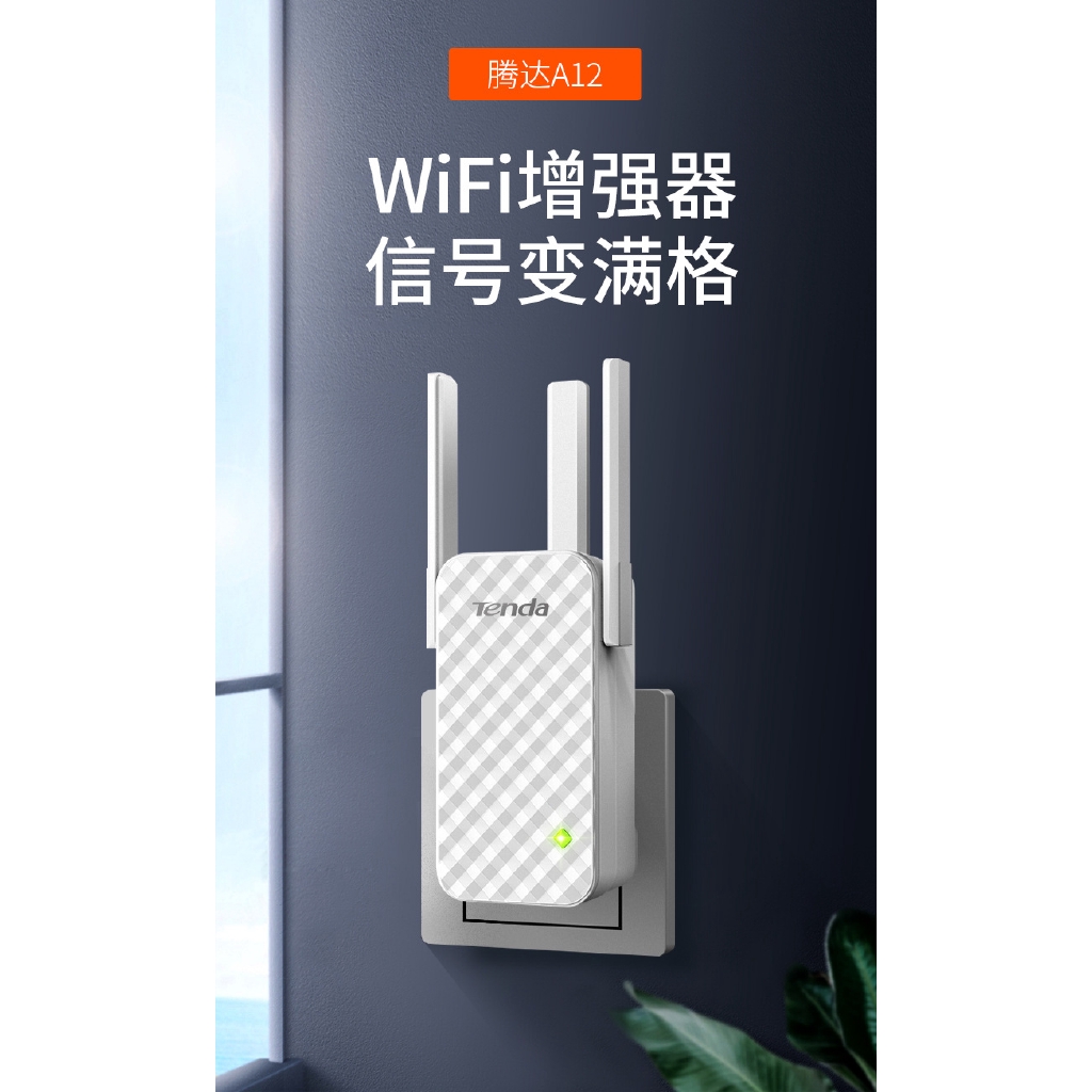 Bộ Khuếch Đại Tín Hiệu Wifi Tenda Tenda A12