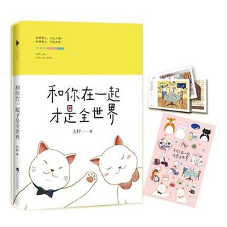 Bên Anh Mới Là Cả Thế Giới