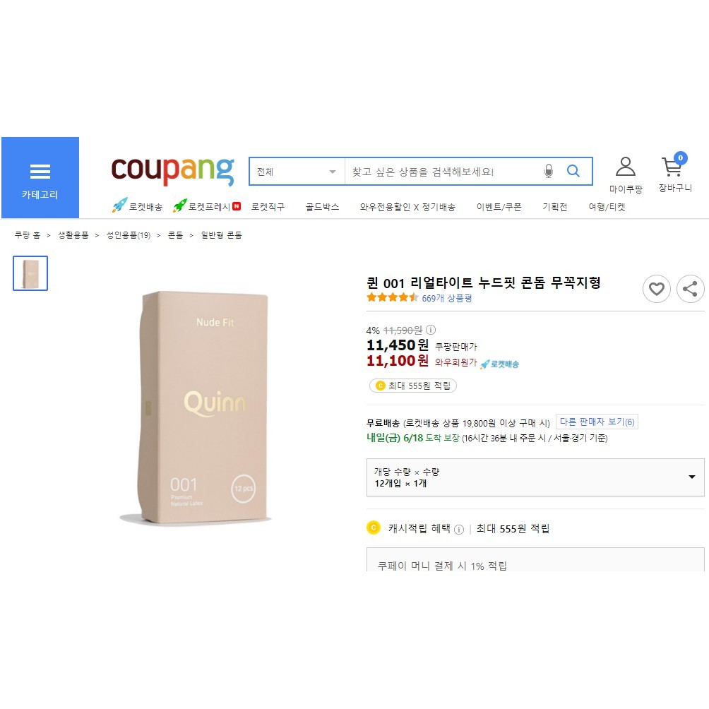 Bao Cao Su Hàn Quốc Siêu Mỏng Quinn Nude Fit 001 - Ôm Sát, Chống Tuột - Hộp 12 cái