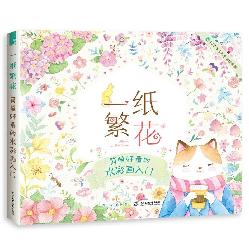 Tập tranh dạy vẽ Hoa nhí trang trí dễ thương