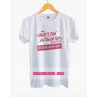 Áo thun BoyLove in chữ Cổ tích ngàn sao Đếm đến 10 là hôn Lovely Writer Cá Trên Trời Dây dầu gai Hay chính là định mệnh