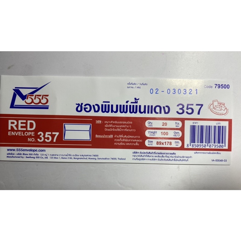 Bao thư đỏ Thái Lan 89x178mm, lì xì, thôi nôi, mừng thọ, cưới: xấp 10 cái.