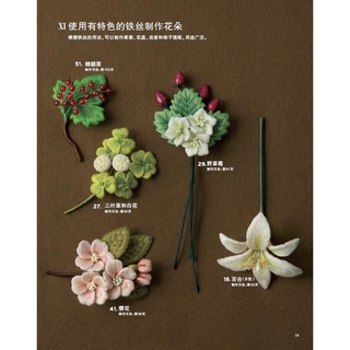 Hướng dẫn thêu hoa 3D lập thể [tiếng Trung]