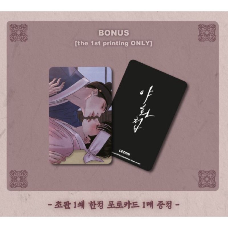 Photocard bản in đầu Painter Of The Night 2