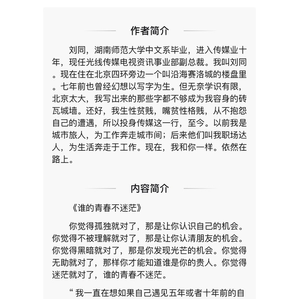 Thanh Xuân của ai mà không mơ hồ