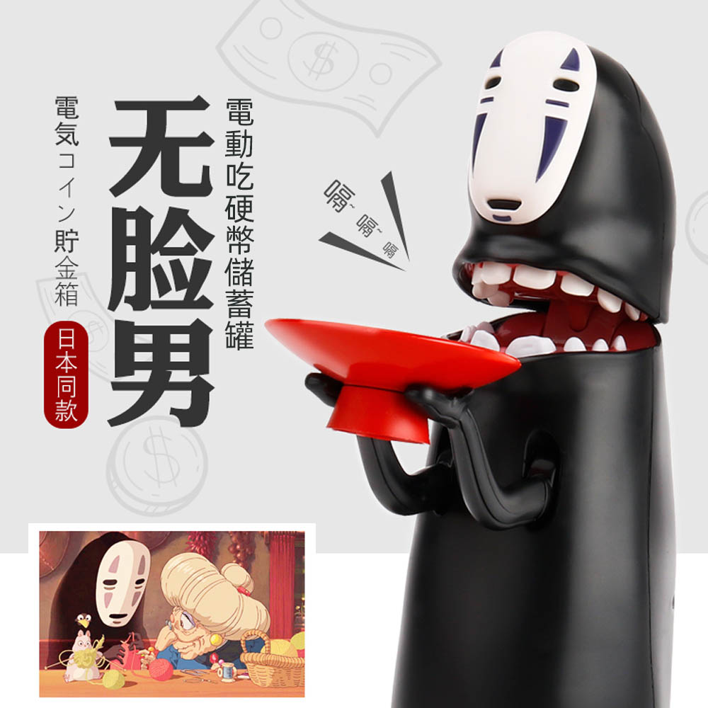 Best Gift Spirited Away Không Có Khuôn Mặt Người Đàn Ông Của Con Heo Đất Tự Động Ăn Tiền Xu 存錢筒 Sáng Tạo Con Heo Đất Điện Ăn Tiền Nấc Âm Thanh Miyazaki Hayao Món Quà Sinh Nhật Trang Trí Nội Thất