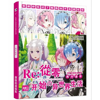 Bộ album tranh hình Re: Zero kara Hajimeru Isekai Seikatsu Cartoon Picture Album Colorful Anime Picture Book
