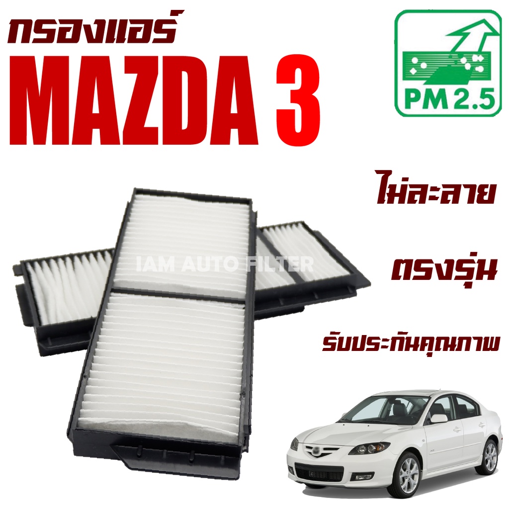 Lọc gió Mazda 3 Năm 2006-2010 BK (Mazda 3) / Mazda3 Mazda3