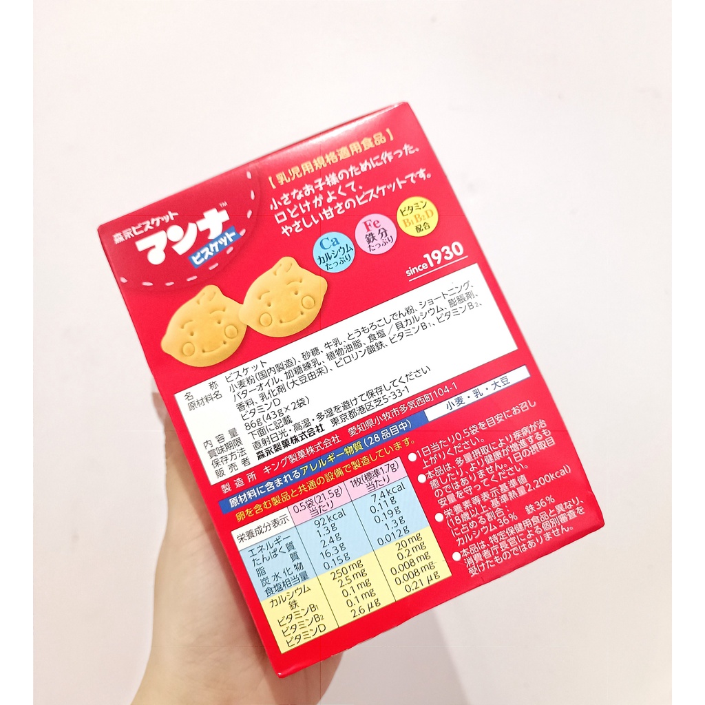 BÁNH QUY ĂN DẶM MORINAGA HÌNH THÚ NHẬT BẢN