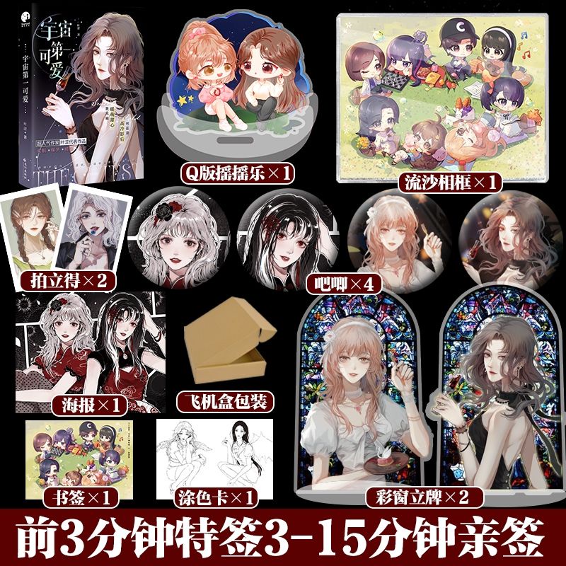 Bách hợp Đáng yêu đệ nhất vũ trụ tập 1 bản Trung