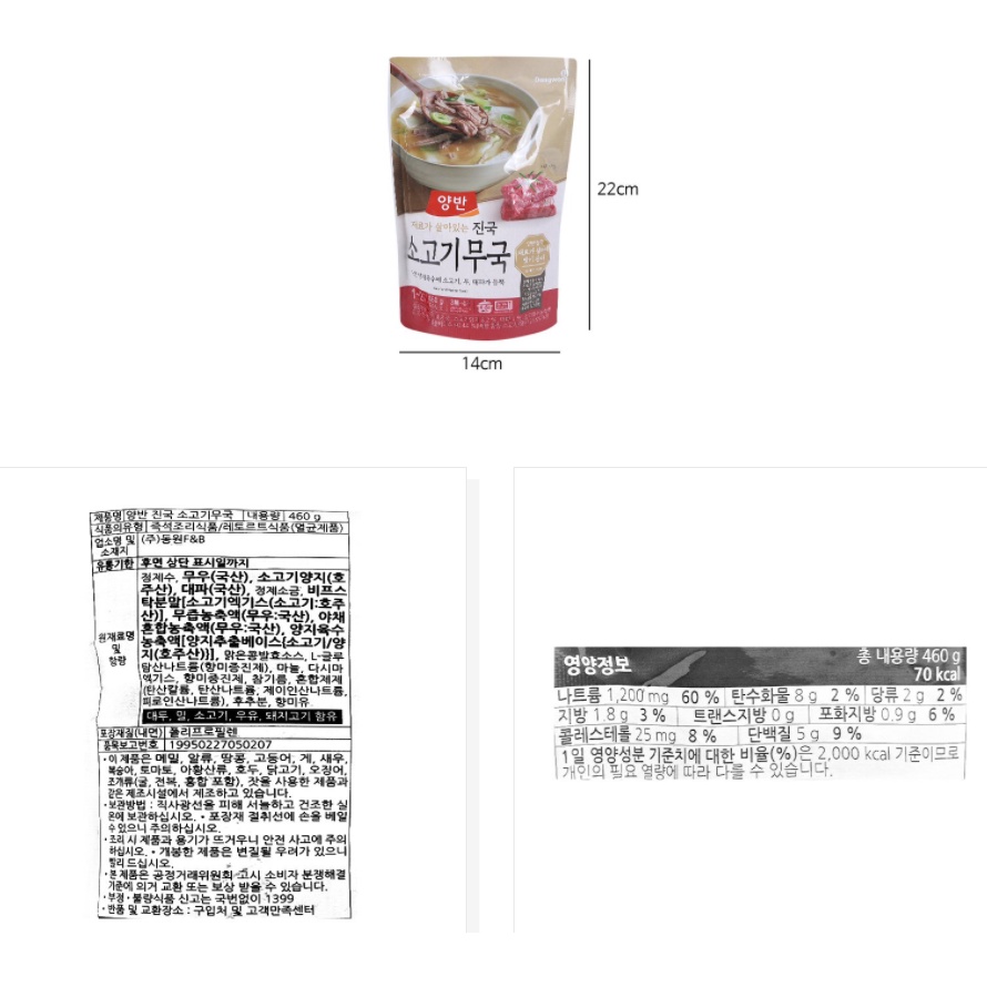 [DONGWON] CANH THỊT BÒ CỦ CẢI 460G - [동원] 양반 진국소고기무국 460g