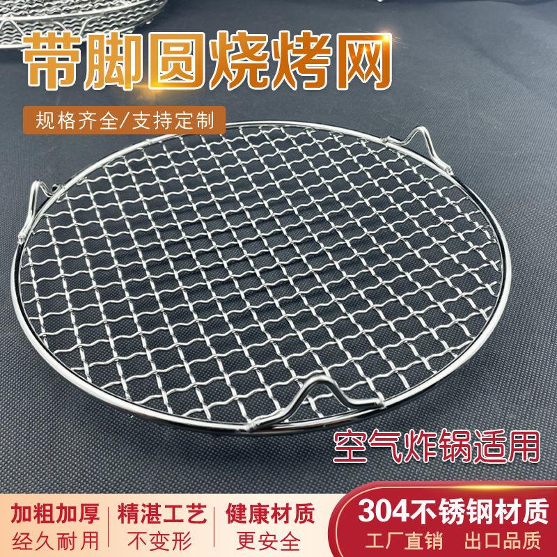 ❀ Vỉ Nướng Thịt Bbq Tròn Bằng Thép Không Gỉ Chất Lượng Cao