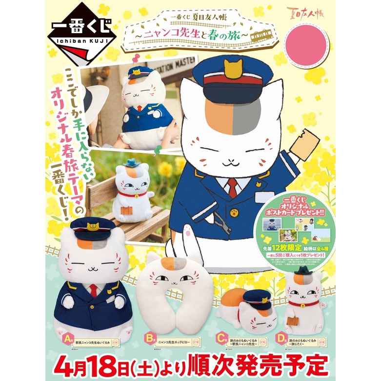 [Banpresto] Gấu bông Nyanko Anime Natsume's Book of Friends Nyanko-sensei and the Spring Travel chính hãng Nhật Bản