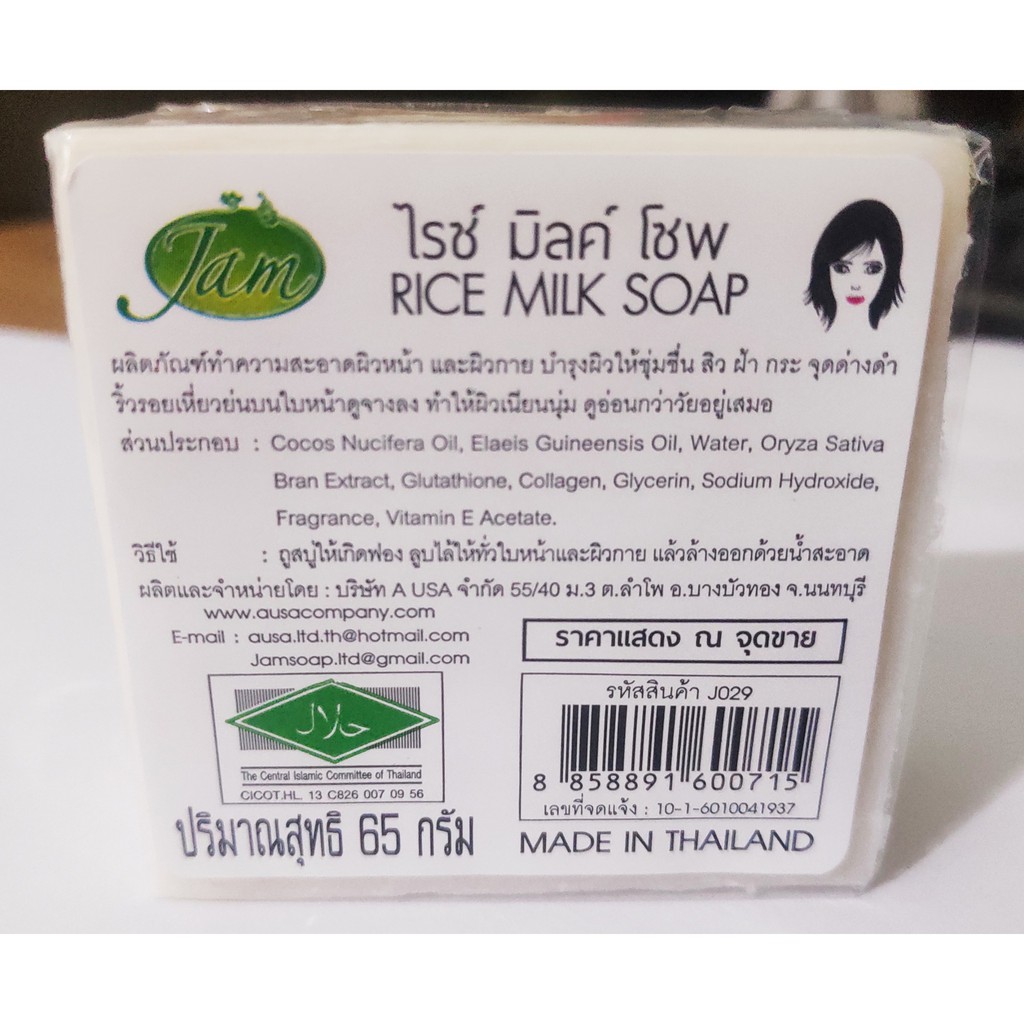 Xà Phòng Cám Gạo -Trắng Da Thái Lan Jam Rice Milk Sacoap 65gr [Chính hãng]