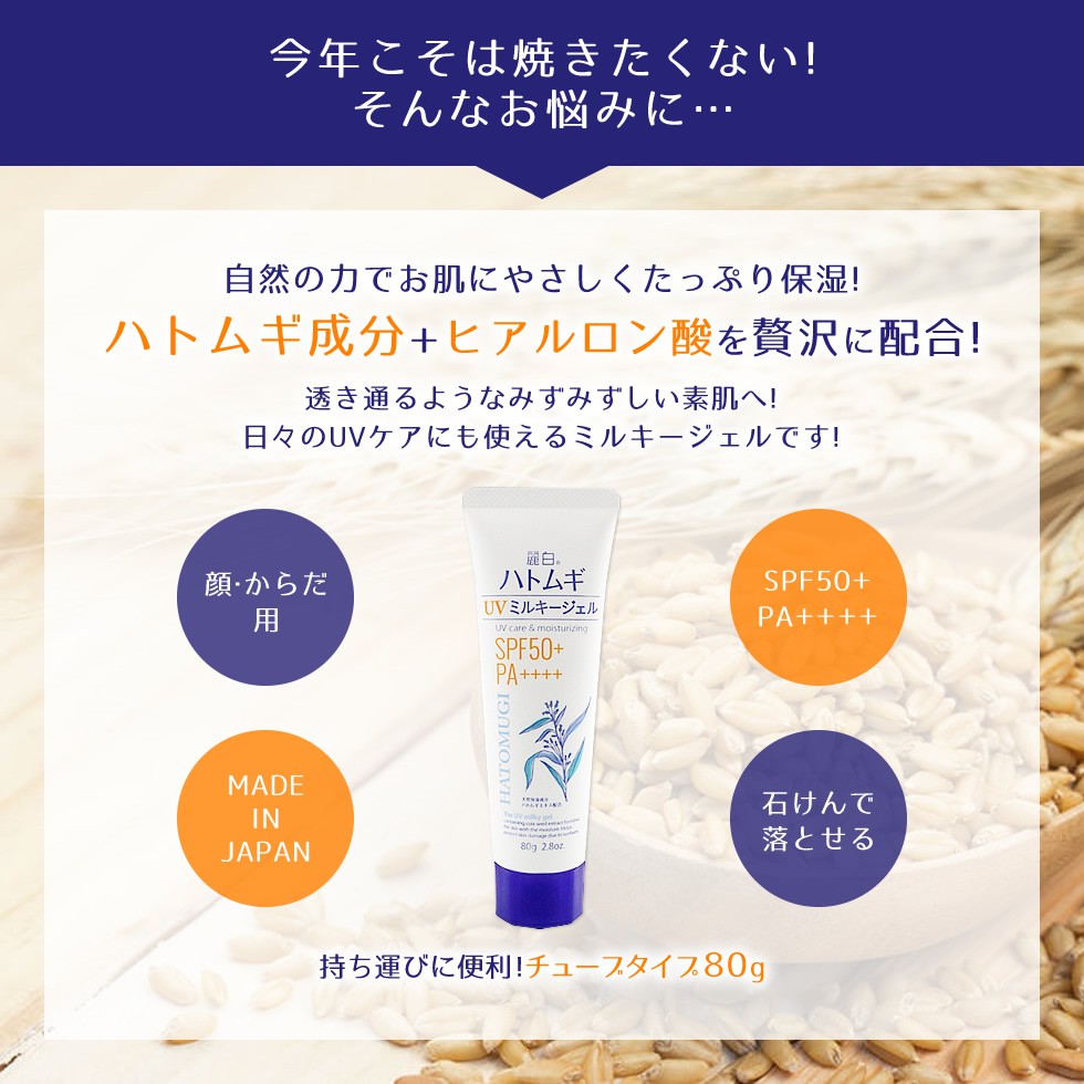 Sữa Dưỡng Thể Và Kem Chống Nắng, Dưỡng Ẩm Và Làm Sáng Da Reihaku Hatomugi SPF50+ PA++++