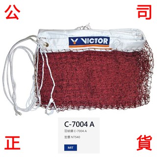 Image of 現貨販賣 VICTOR 羽球網 C-7004 A 台灣製造 羽毛球網 C7004A 世界羽聯認證 7004 羽球 球網