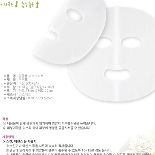 Mặt nạ giấy khô Hàn Quốc 10 miếng