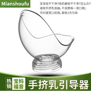Dụng cụ vắt sữa mẹ bằng tay Dụng cụ vắt sữa chống rò rỉ, dụng cụ vắt sữa, dụng cụ vắt sữa, dụng cụ vắt sữa