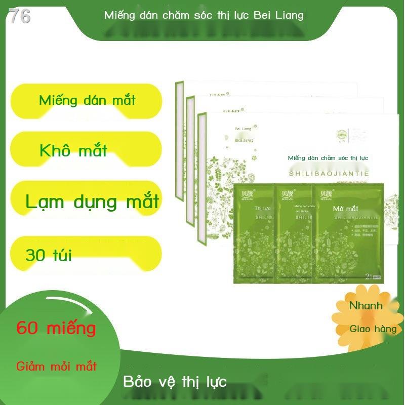 Bei Liang miếng che mắt giảm mệt mỏi học sinh cận thị thức đêm khô chườm lạnh bảo vệ người trung niên và cao tuổi lực