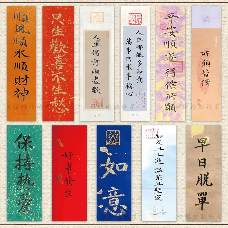 Bộ 120 Miếng Dán Trang Trí Điện Thoại/ Sổ Tay Chống Thấm Nước Họa Tiết Chữ Thư Pháp Trung Quốc