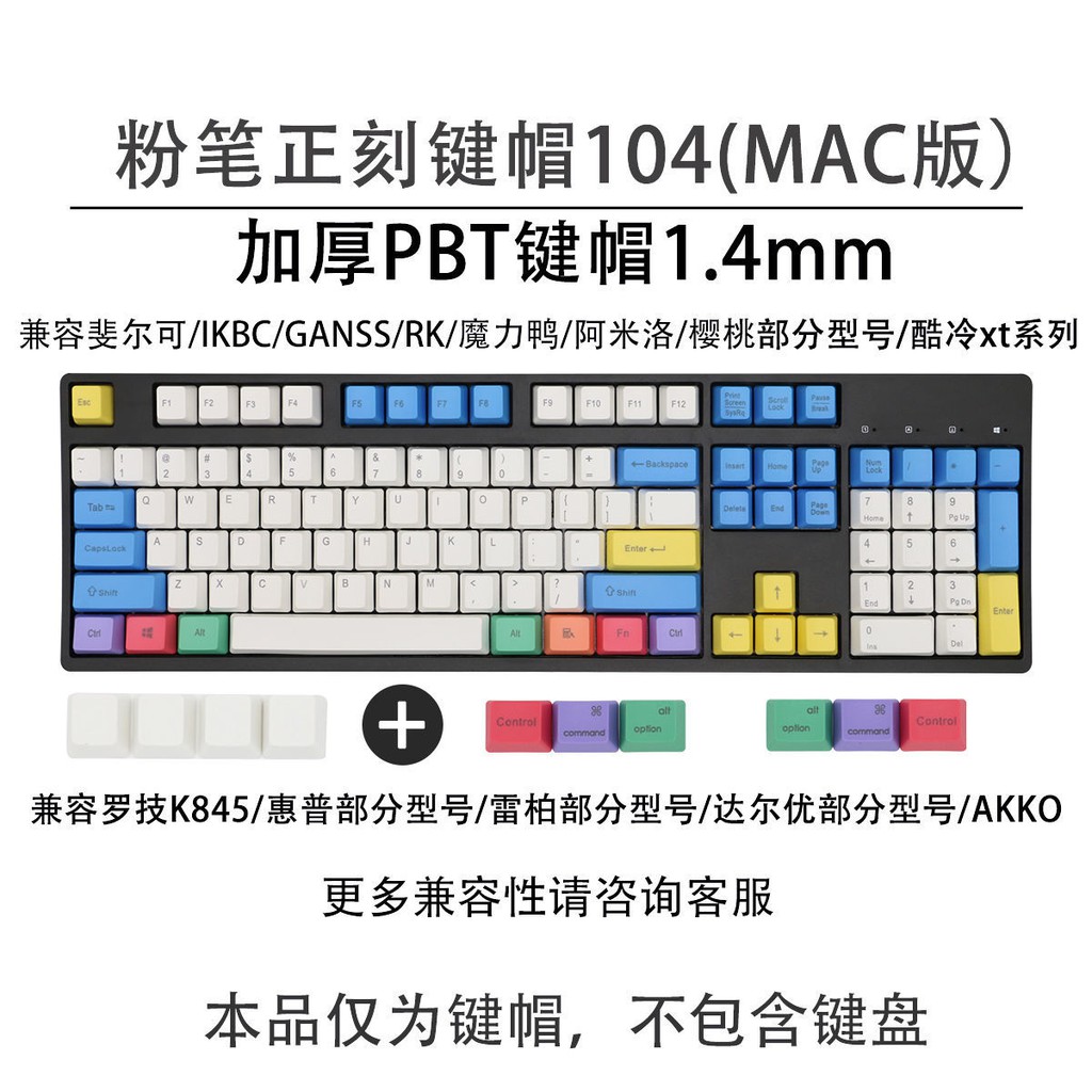 Bàn phím cơ màu PBT keycap IKBC màu phấn phù hợp với 104 phím, mặt khắc 108/87 màu