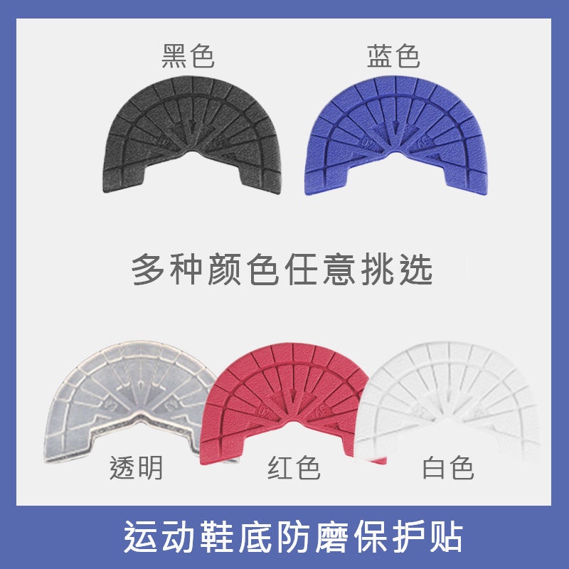 Miếng Dán Bảo Vệ Đế Giày Thể Thao Chống Trượt Chống Mòn aj1