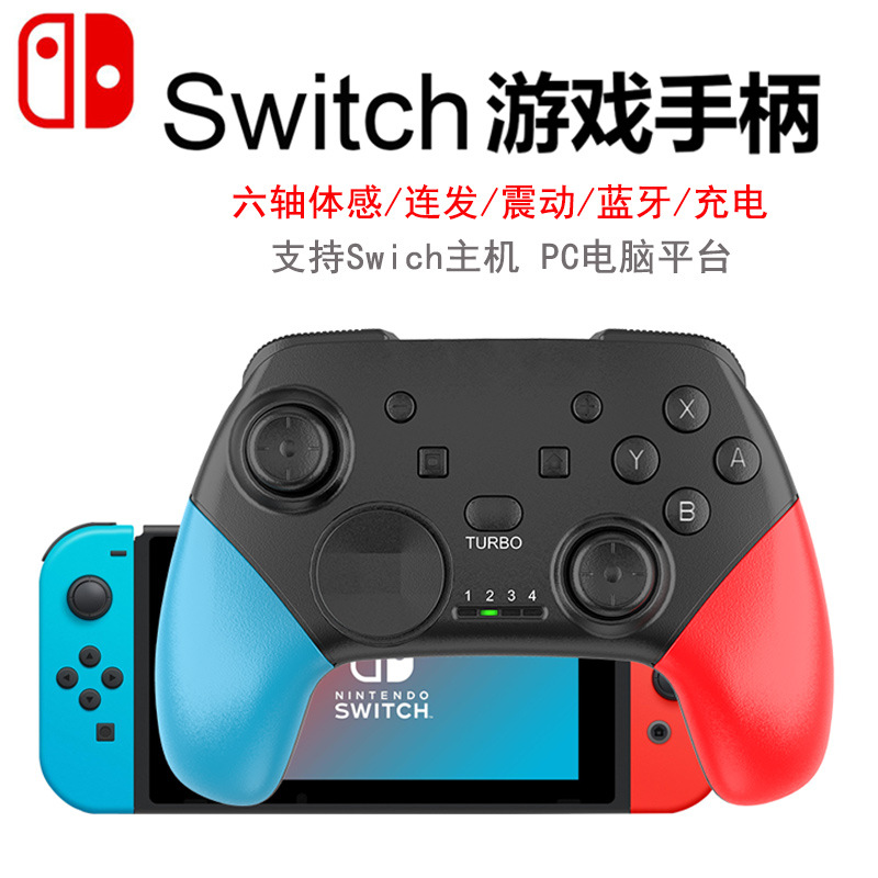 Private mode switch pro handle wireless Bluetooth gamepad ns charging belt body vibration burst computer pc